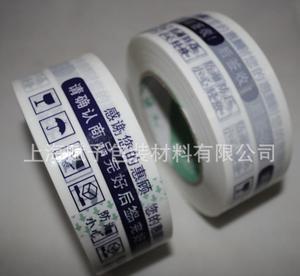 封裝打包膠帶 乳白色印字膠帶的價格、廠家與選購指南