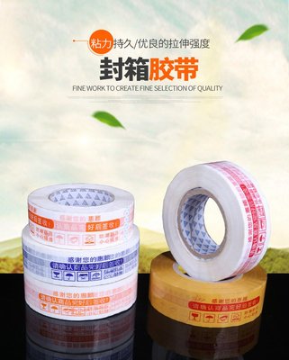 解密高效封裝 4.5公分肉厚印字警示膠帶的包裝革新